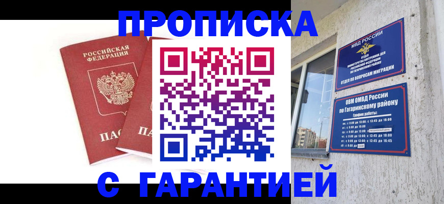 прописка в Ковдоре